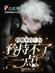 矜持不了一点晋江