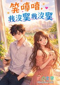 笑嘻嘻