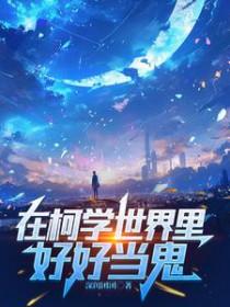一半柯南一半新一