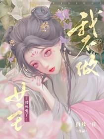 我不做女主替死鬼了txt