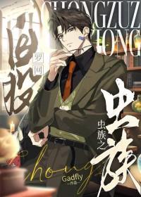 虫族之8023免费阅读