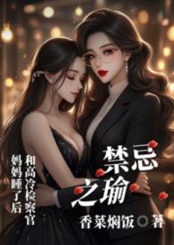 禁忌之恋解释