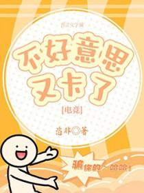 不好意思了的表情包