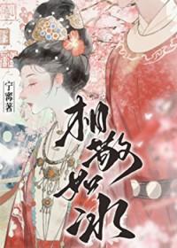 相敬如冰(重生)完整版番外百度