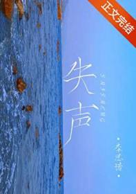 失声尖叫
