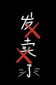 前男友联手发卖cp粉免费