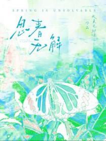 春思是啥意思