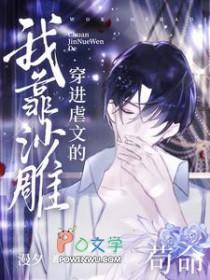 穿到虐文里的沙雕女主