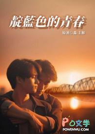 靛蓝色的心情番外春天的生活