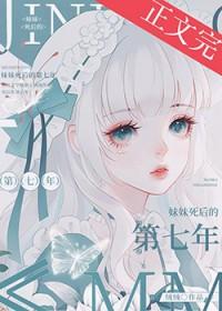 妹妹死亡