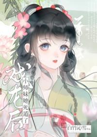 戏龙后小师妹她死遁了百度