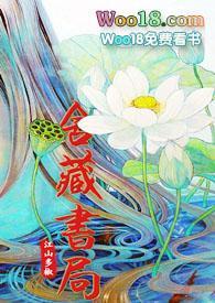 舍藏书局txt百度