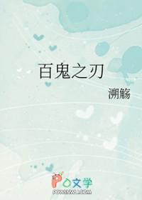 快穿之百鬼之志
