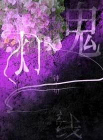 鬼灯是什么