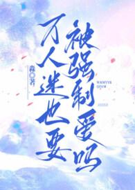 万人迷作受