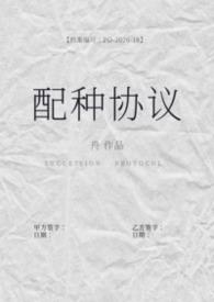 配种合同有无法律效力