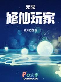 无限修仙玩家有番外吗