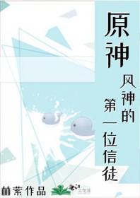 原神第一代风神