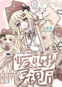 和爱豆互换身体后啾而啾之