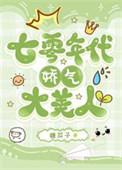 七零年代娇气大美人百度资源