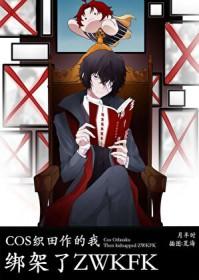 all织田作之助车