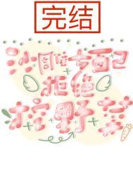 沙雕女配恶心男主