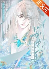 你别总亲我晋江