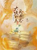 快穿大佬养老的