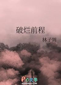 破烂前程TXT