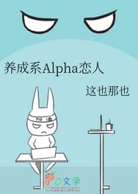 养成系abo
