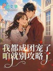 我女扮男装混男生宿舍