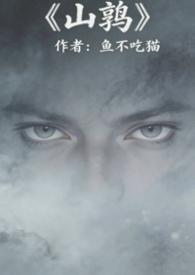 山鹛鸟叫声更多视频