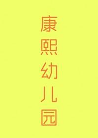清穿康熙合集