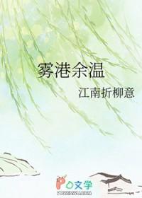 雾港余温短剧全集