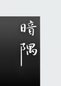 暗庄免费阅读