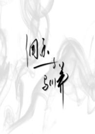 调香与驯养作者阿棘