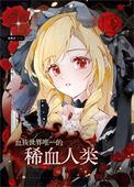 血族是什么