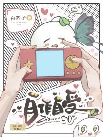 自作自受和自做自受哪个是对的