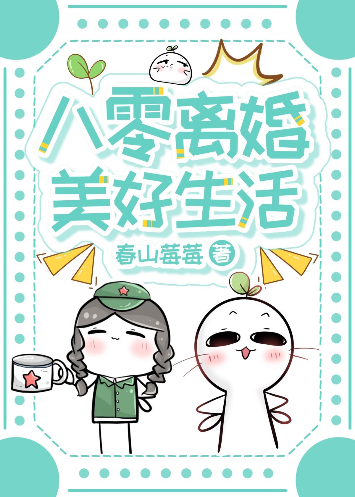 八零离婚美好生活笔趣阁