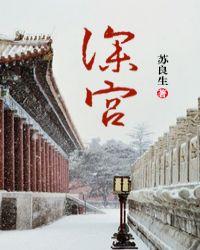 深宫女尊百度