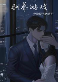 强制驯养奶口卡