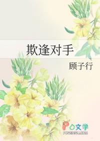 逢其对手下一句