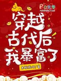 穿越古代后在穿回来的