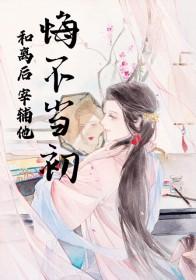 和离后他悔不当初袖间清酒