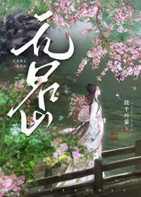 无名山上有什么树