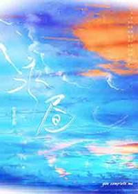 永昼歌词