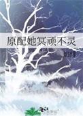 原配她谁都不爱[快穿