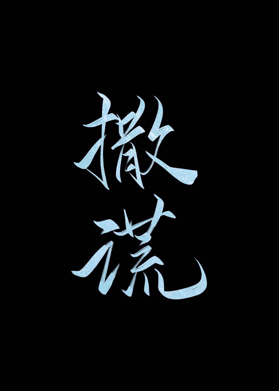 撒谎的小狗
