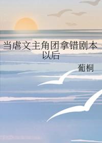当虐文作者遇见甜文作者番外之掉马
