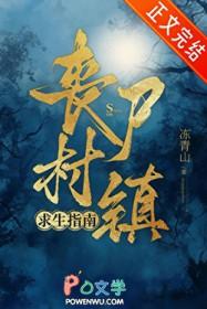 丧尸村镇求生指南资源